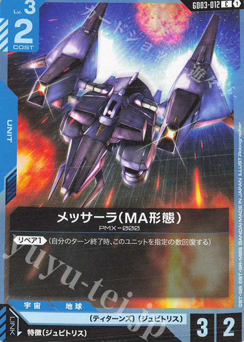 Messala (C) GD03-012 JPN