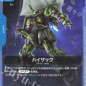 Hizack (C) GD03-013  JPN