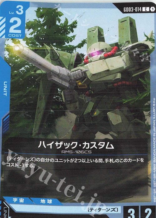 Hizack Custom (C) GD03-014 JPN