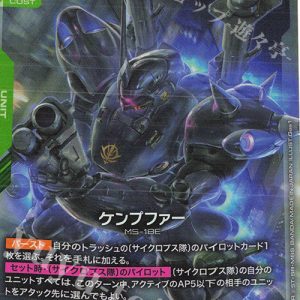 Kämpfer (LR) GD03-017 JPN