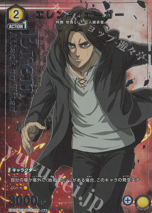 U★ Eren Yeager (Parallel ) EX10BT/AOT-2-021