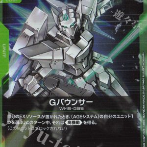 G-Bouncer (R) GD03-023 JPN