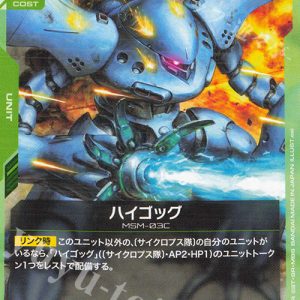 Hy-Gogg (U) GD03-024 JPN
