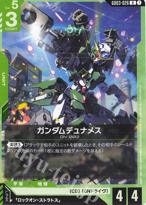 Gundam Dynames (U) GD03-026 JPN
