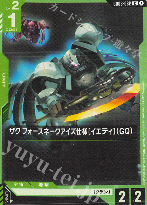 Zaku (Four Snake Eyes') (C) GD03-032 JPN