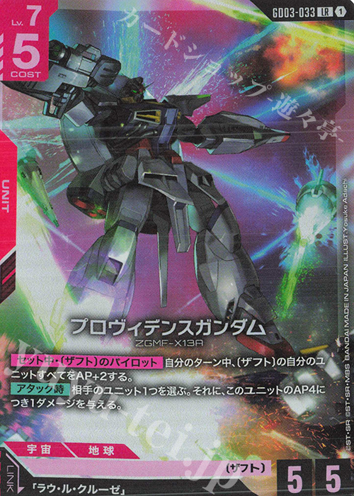 Providence Gundam (LR) GD03-033 JPN
