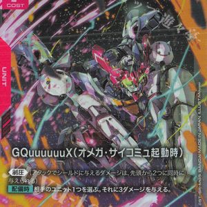 GQuuuuuuX (Omega Psycommu) (LR) GD03-034 JPN