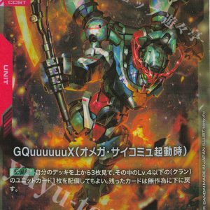 LR GQuuuuuuX (Omega Psycommu) GD02-038