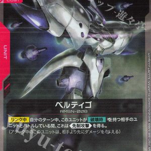 Vertigo (R) GD03-037 JPN