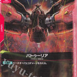 Patulia (U) GD03-041 JPN