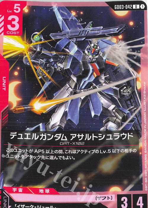 Duel Gundam (Assault Shroud) (U) GD03-042 JPN