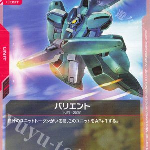 Balient (C) GD03-045 JPN