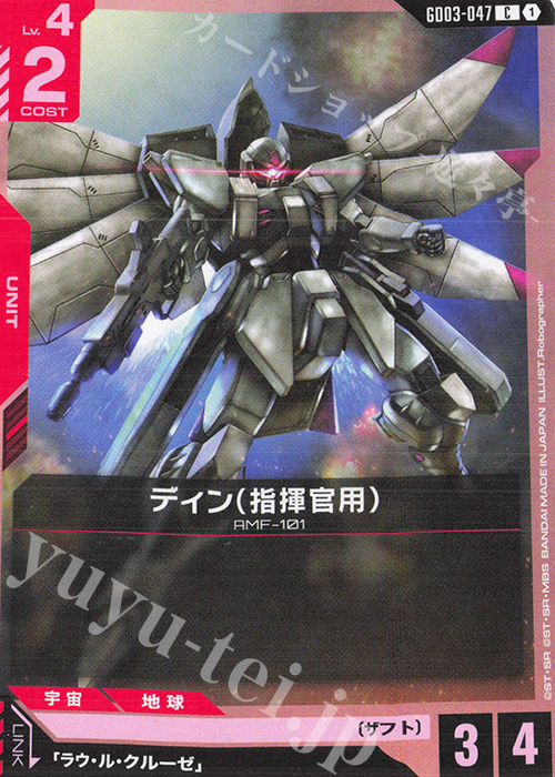 DINN (C) GD03-047 JPN