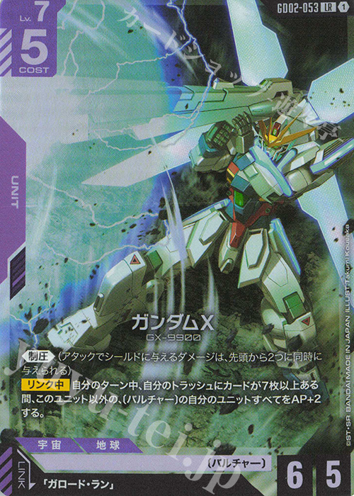 LR Gundam X GD02-053