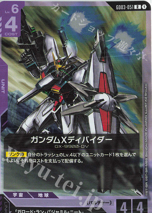 Gundam X Divider (R) GD03-051 JPN