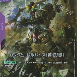LR Gundam Barbatos 1st Form GD02-054