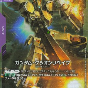 LR Gundam Gusion Rebake GD02-055