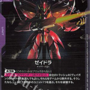 Zeydra (R) GD03-054 JPN