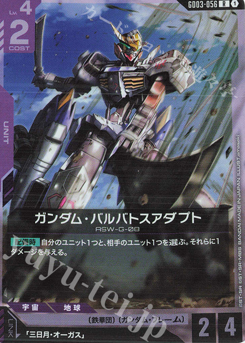 Gundam Barbatos Adapt (R) GD03-056 JPN