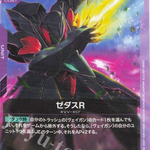 Zedas R (U) GD03-059 JPN