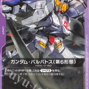 Gundam Barbatos 6th Form (U) GD03-061 JPN