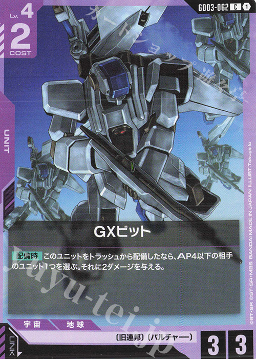 GX-Bit (C) GD03-062 JPN