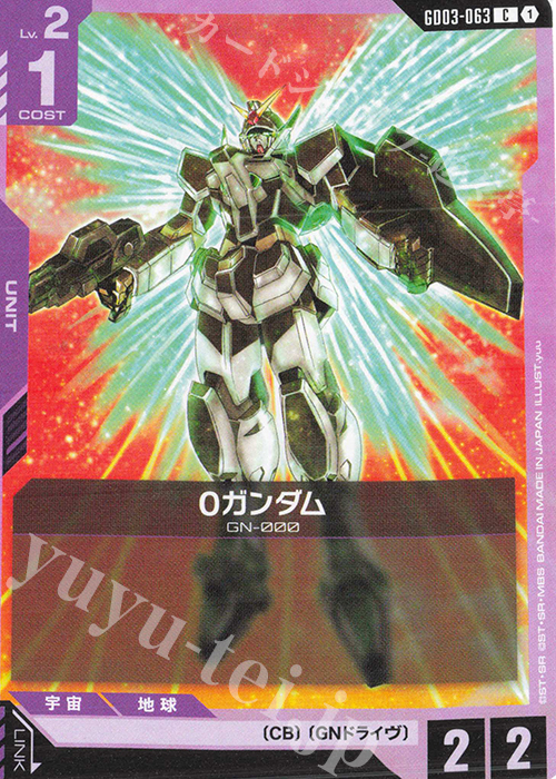 0 Gundam (C) GD03-063 JPN