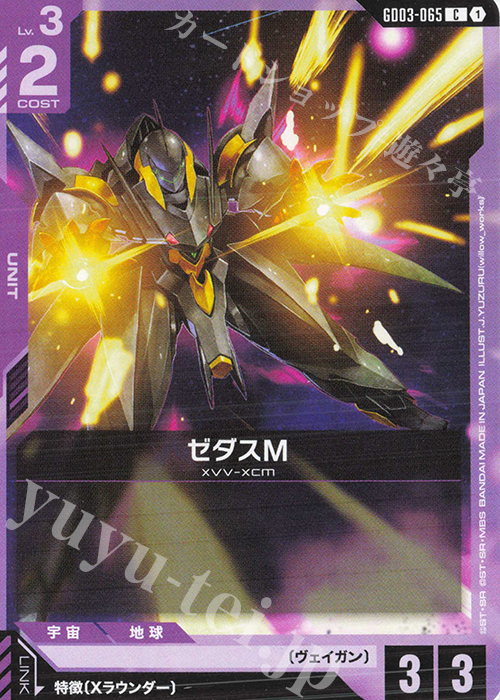 Zedas M (C) GD03-065 JPN