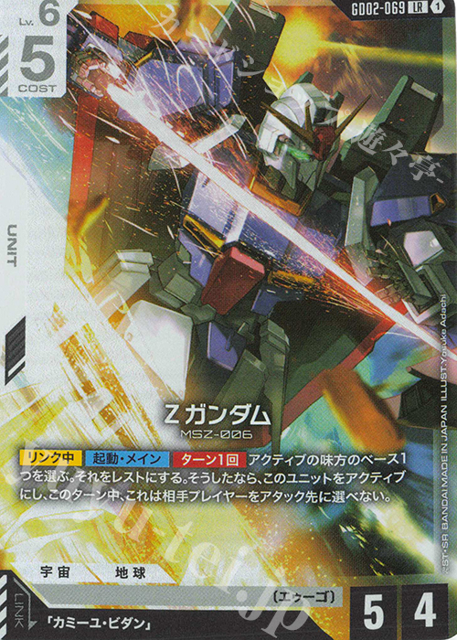 LR Zeta Gundam GD02-069