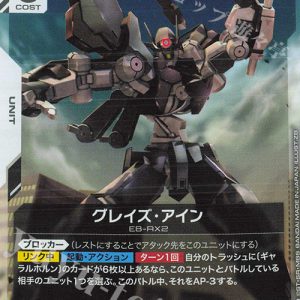 Graze Ein (R) GD03-073 JPN