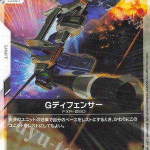 G-Defenser (C) GD03-079 JPN