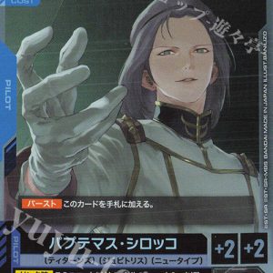 Paptimus Scirocco (R) GD03-084 JPN