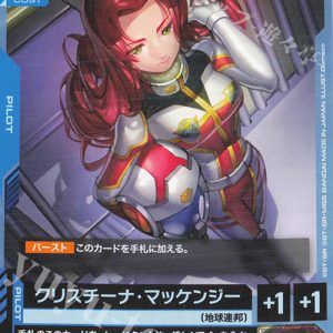 Christina Mackenzie (U) GD03-085 JPN