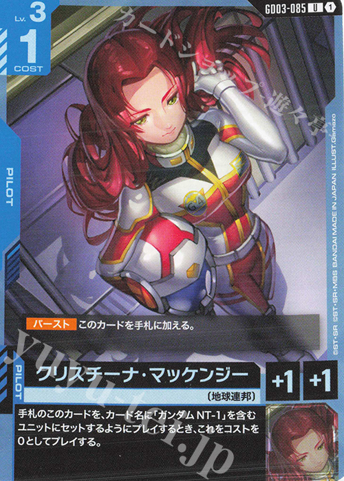 Christina Mackenzie (U) GD03-085 JPN