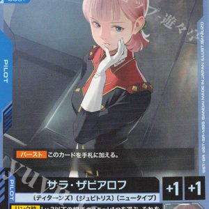 Sarah Zabiarov (C) GD03-087 JPN