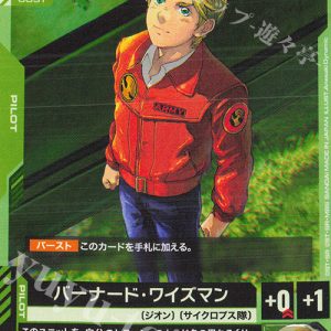 Bernard Wiseman (U) GD03-089 JPN