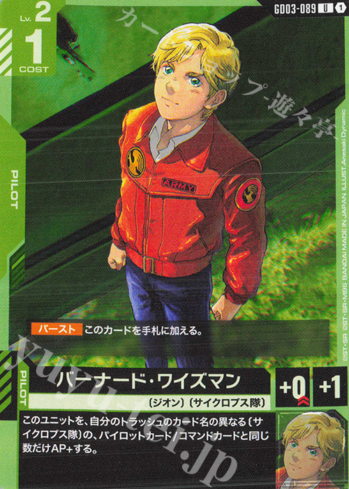 Bernard Wiseman (U) GD03-089 JPN