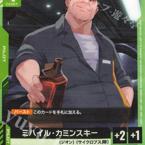 Mikhail Kaminsky (C) GD03-090 JPN