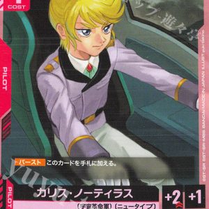 Carris Nautilus (C) GD03-093 JPN