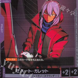 Zeheart Galette (R) GD03-094 JPN