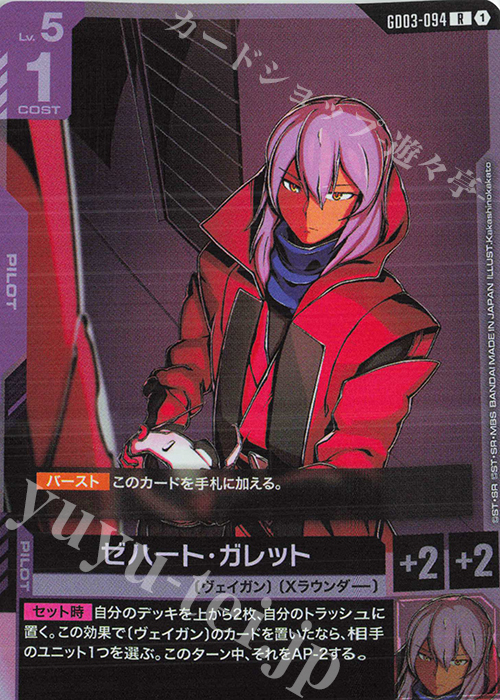 Zeheart Galette (R) GD03-094 JPN