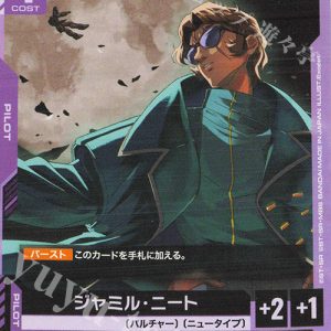 Jamil Neate (C) GD03-096 JPN