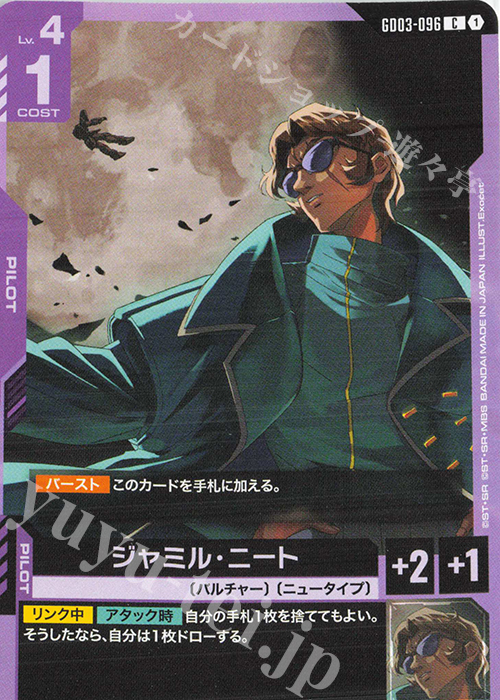 Jamil Neate (C) GD03-096 JPN