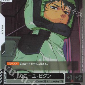 R Kamille Bidan GD02-097