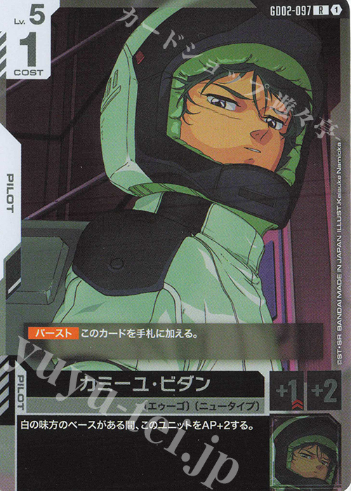 R Kamille Bidan GD02-097