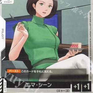 Emma Sheen (U) GD03-099 JPN