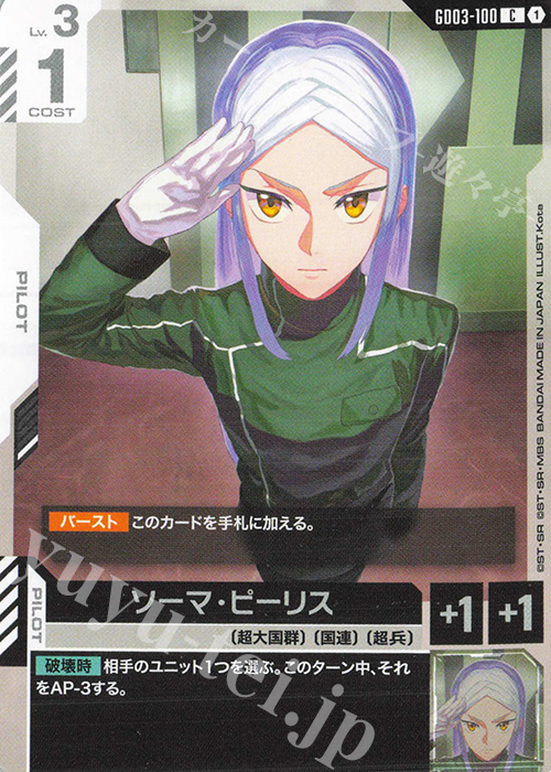 Soma Peries (C) GD03-100 JPN