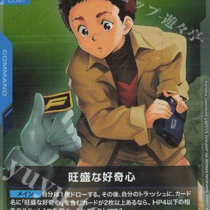 A Healthy Curiosity (R) GD03-101 JPN