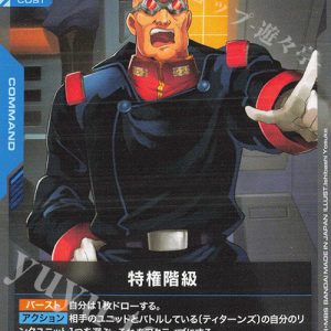 Privileged Position (C) GD03-102  JPN