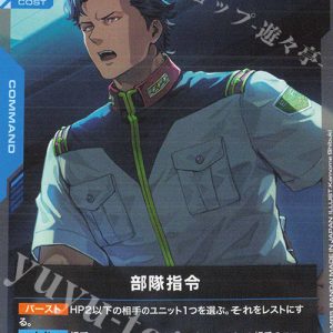 Field Directive (U) GD03-103 JPN